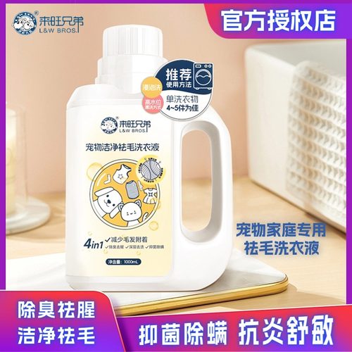宠物专用洗衣液洁净祛毛