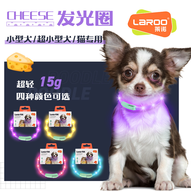 LaRoo莱诺F35狗狗发光项圈猫咪宠物夜间遛狗灯脖套大中小型犬脖圈