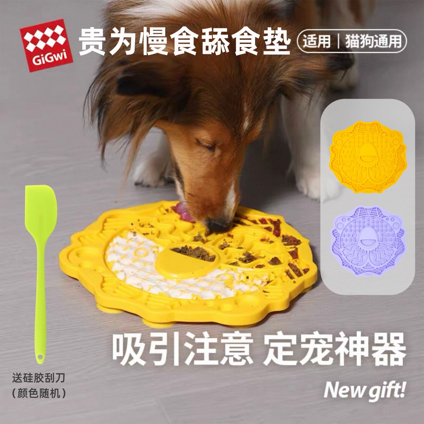 GiGwi贵为狗狗玩具舔食垫猫狗通用益智解闷神器宠物漏食垫慢食盘