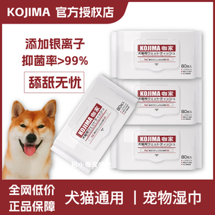 KOJIMA咖家宠物湿巾狗狗猫咪专用湿巾除臭擦屁屁擦脚擦泪痕免洗巾