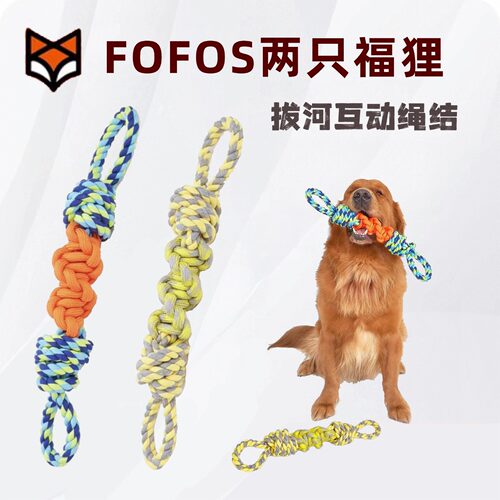 FOFOS狗狗绳结互动拔河玩具