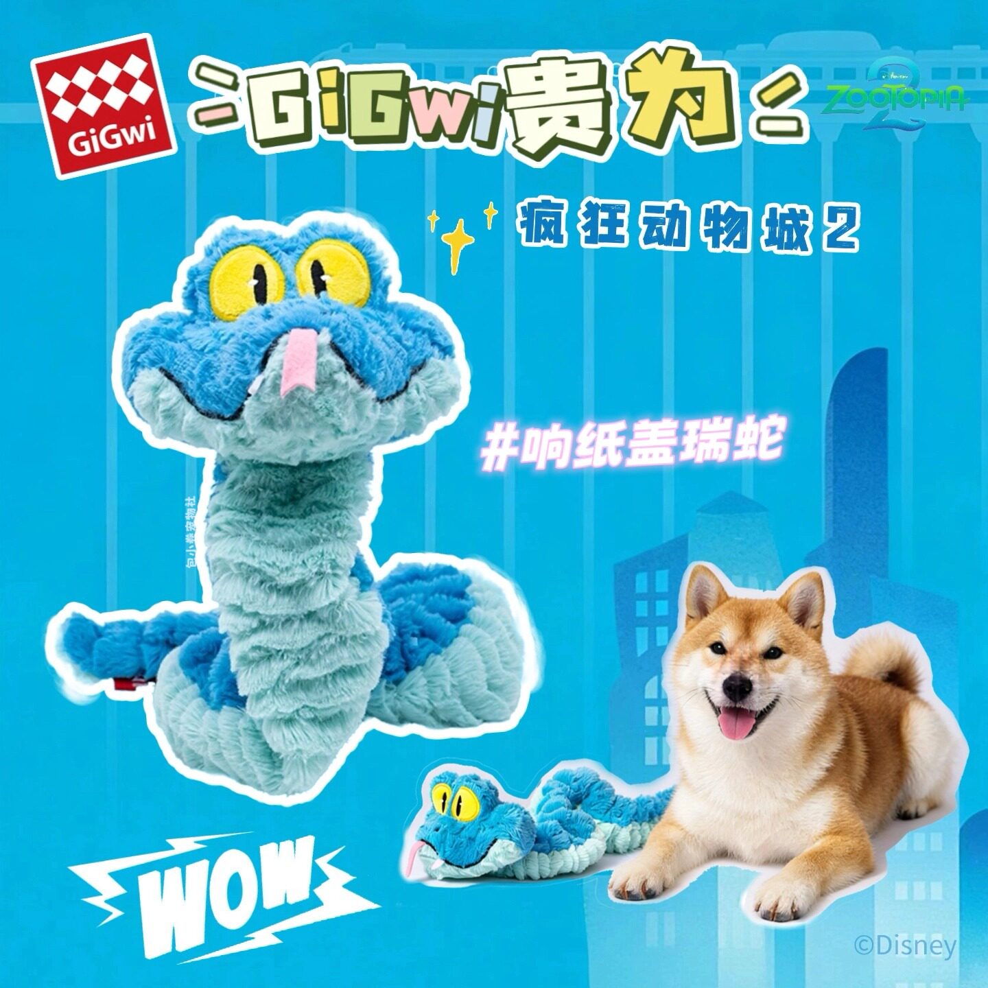 贵为狗狗玩具疯狂动物城盖瑞蛇图片