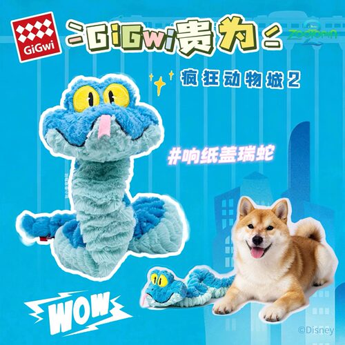 贵为狗狗玩具疯狂动物城盖瑞蛇