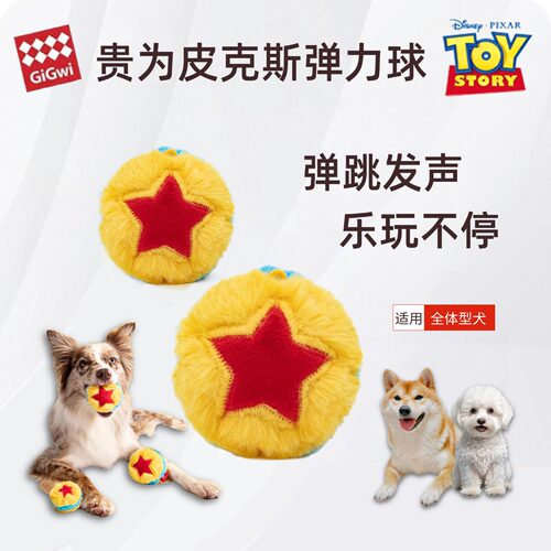 GiGwi贵为狗狗弹跳发声玩具球