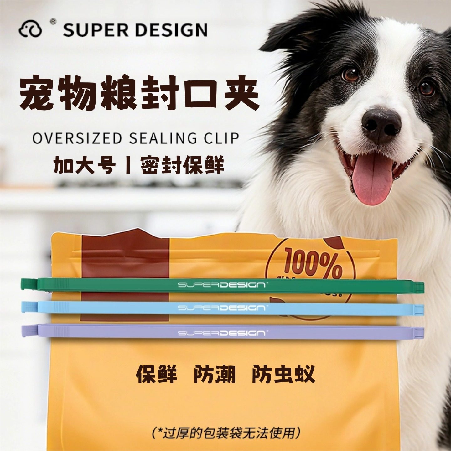 休普宠物粮封口夹子猫狗零食密封器狗防潮狗粮猫粮大号密封夹保鲜,宠物/宠物食品及用品,更多日用品,淘宝优惠券,粉丝福利购,淘宝优惠卷