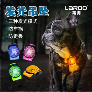 laroo莱诺遛狗灯夜间防走失发光吊坠小型犬项圈宠物小狗夜行灯