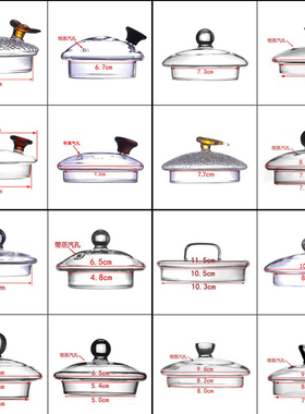 玻璃壶配件煮茶壶盖子配盖茶壶盖单盖配件烧水壶盖养生壶杯盖碗盖