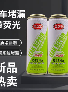 汽车空调r134a自动强力堵漏管道