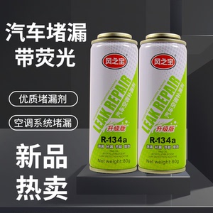汽车空调r134a自动强力堵漏管道