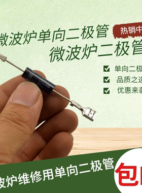 微波炉二极管 单向 CL01-12 通用高压二极管 T3512 HVM12配件