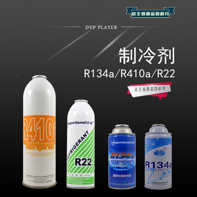 正品r410ar22r134a冰种空调