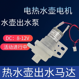 12V直流电热水瓶壶抽水电机 饮水机开水壶抽水泵出水泵左右水口