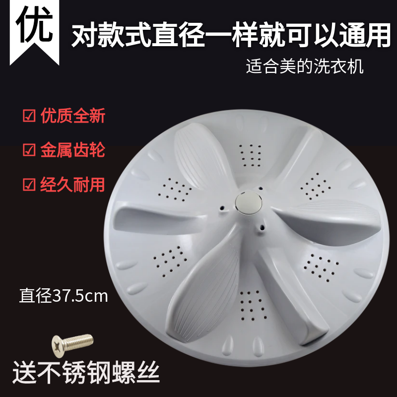 适用美的MB100V13DB洗衣机波轮盘水叶转盘底座转水盘涡轮盘37.5CM