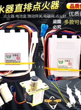 适合燃气热水器脉冲点火器