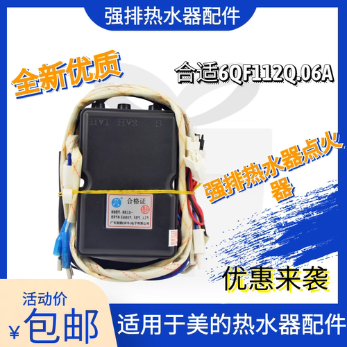 适用于美的燃气热水器脉冲点火器控制器6QF112Q.06A 通JSQ16-8QF3