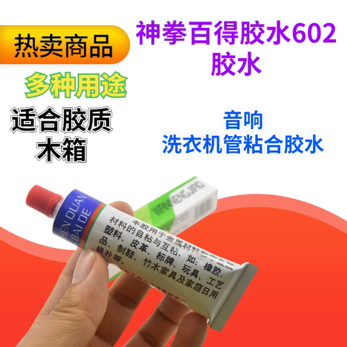 602强力胶修补胶粘鞋胶水软胶粘接橡胶金属塑料皮革木材万能胶