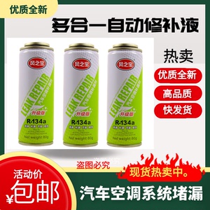汽车空调补漏剂R134a强力