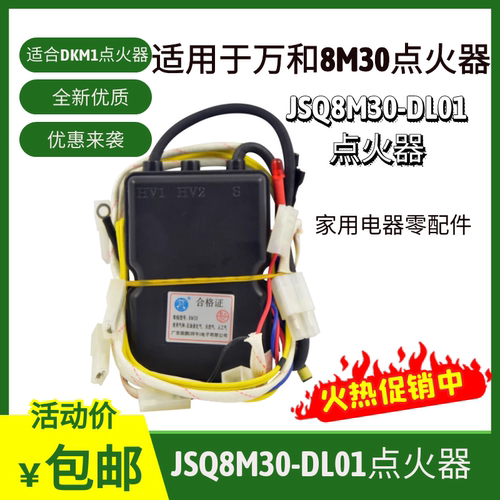 适用于万和强排燃气热水器