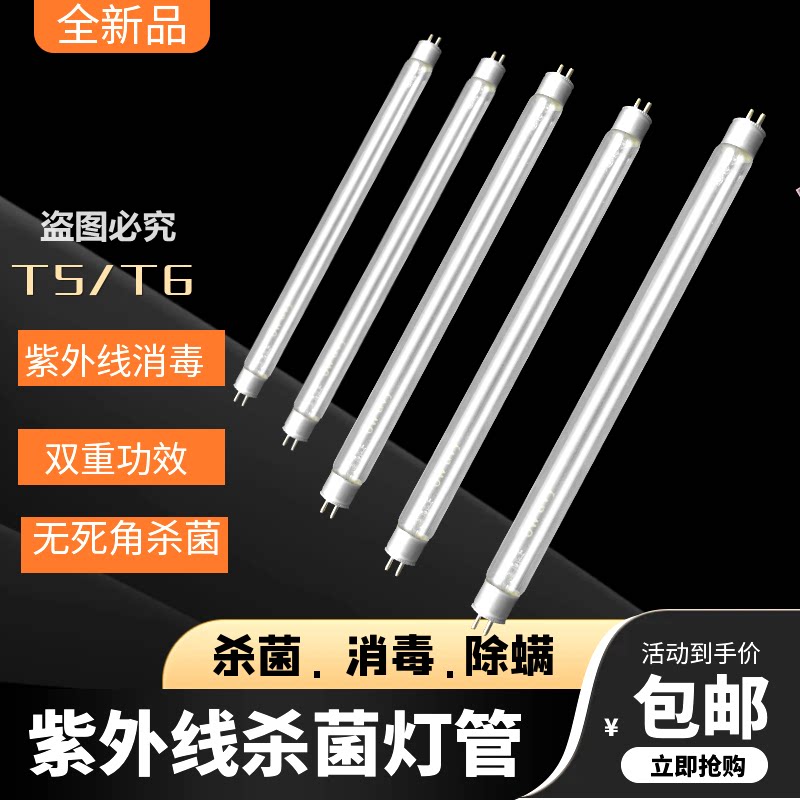 商用t5t6消毒管臭氧消毒灯杀菌灯