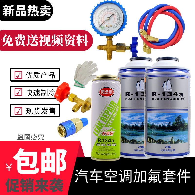 汽车货车挖土机用空调氟利昂冷媒R134a雪种加氟表工具制冷剂套装