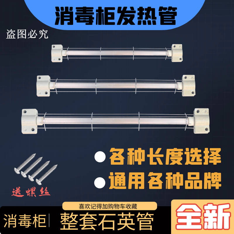 消毒柜石英发热管适合康宝配件300w远红外线杀菌高温碗柜电加热棒