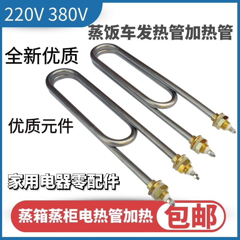 蒸饭车电热管蒸箱蒸饭机蒸饭柜加热管配件380v220v4kw3kw发热管棒