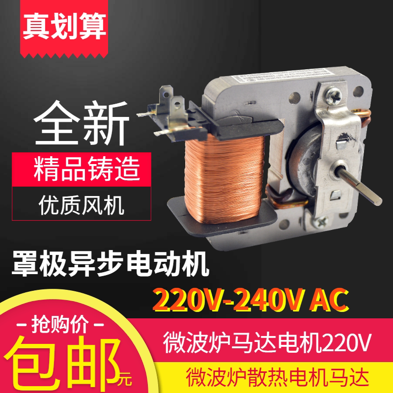 全新微波炉风机 散热风扇电机MDT-10CEF 220V 18W 2插配件