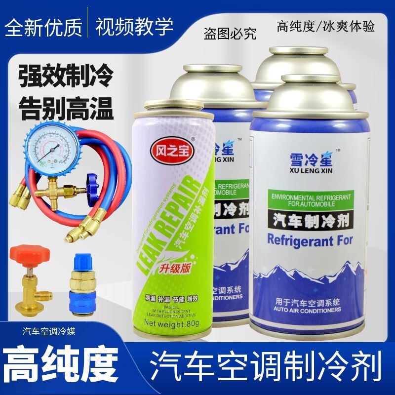 汽车空调R134a制冷剂加氟工具套装 制冷液车用冷媒雪种氟利昂包邮