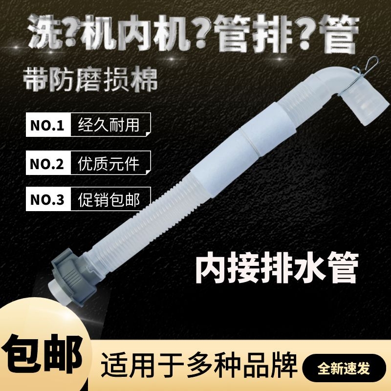 适用于松下洗衣机内接排水管弯头内接管7字型猪肠管洗衣机软管