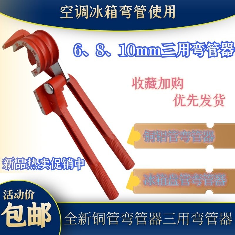 三合一手动弯管器三槽铜管弯管机空调冰箱冰柜弯管公英制工具,五金/工具,其它工具,淘宝优惠券,粉丝福利购,淘宝优惠卷
