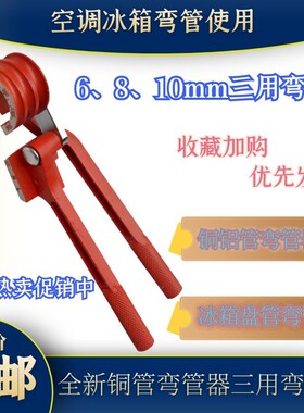 三合一手动弯管器三槽铜管弯管机空调冰箱冰柜弯管公英制工具