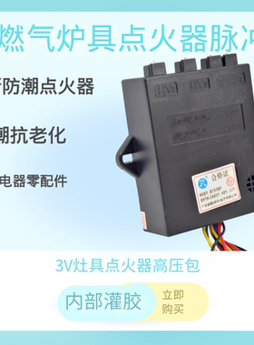 脉冲点火器灶具配件微动安全煤气灶3V煤气炉具双灶熄火保护装置新