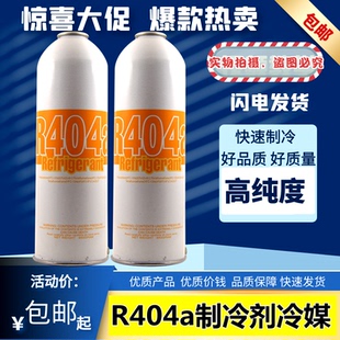 R404A制冷劑空調(diào)雪氟利昂冷媒制冰機(jī)展示冰柜冷藏車雪種650g配件