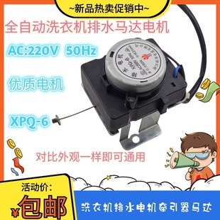 牵引器XPQ 洗衣机配件 6排水电机排水阀门 牵引器 裕华原装