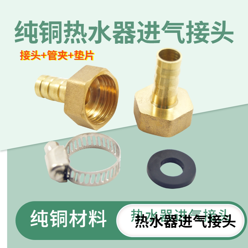 纯铜 进气嘴液化气家庭热水器气嘴接头接嘴接口燃气 热水器配件