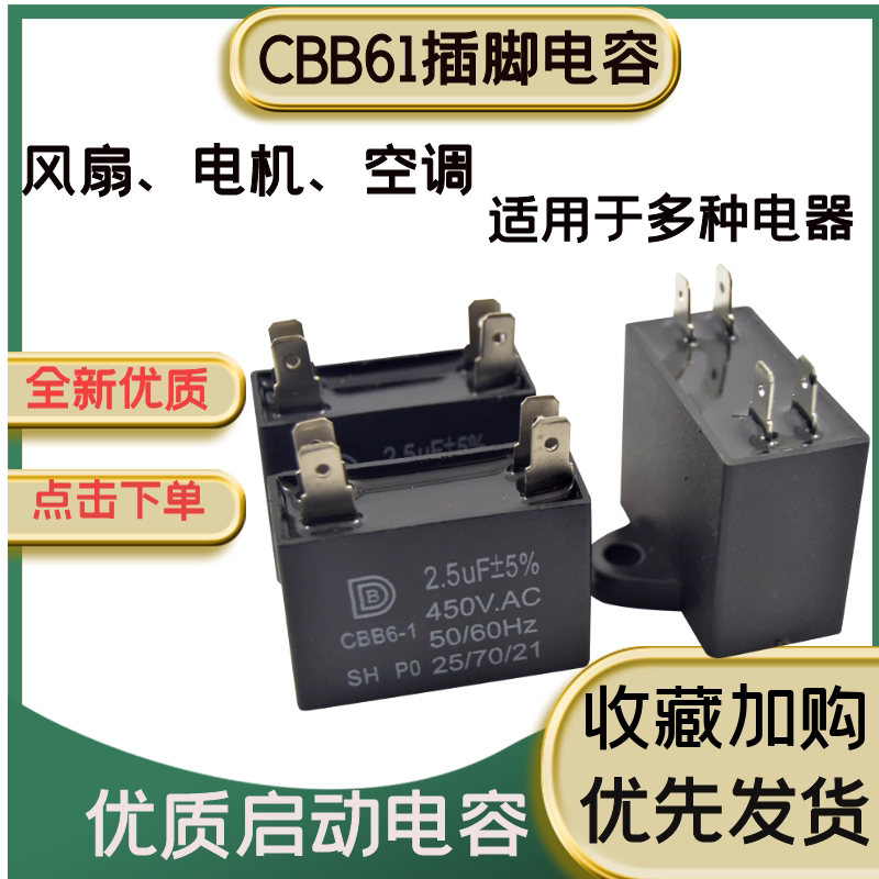 cbb61空调外机电容器风机风扇启动电容 1.5/2/2.5/3/4/5/6uf 450v
