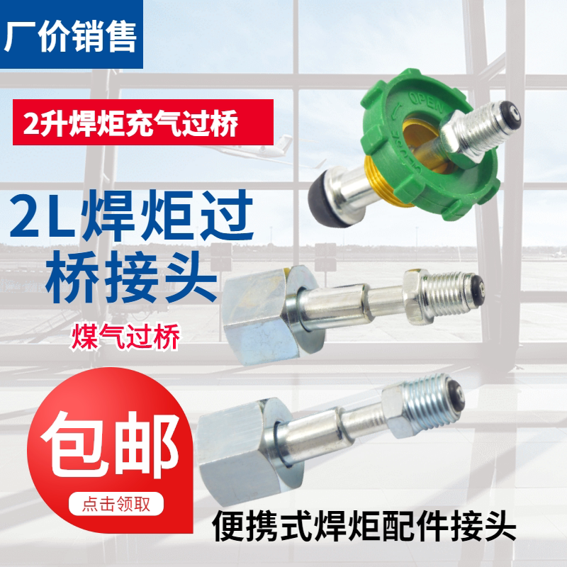 2L升便携式小焊炬具配件氧气表阀管子过桥乙炔煤气瓶减压阀门接头图片