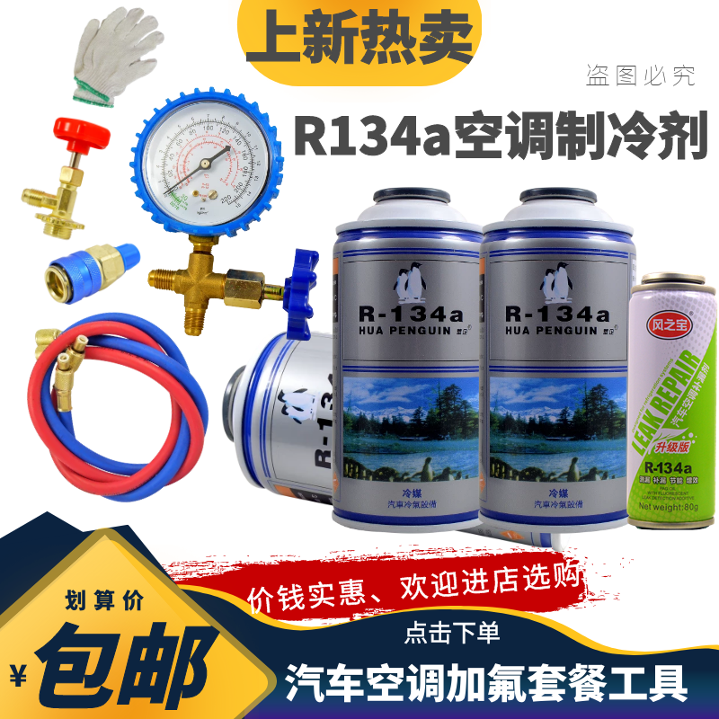 汽车货车挖土机用空调氟利昂冷媒R134a雪种加氟表工具制冷剂套装-封面