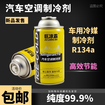汽车空调制冷剂300克制冷液包邮