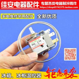 适合海尔容声新飞冰箱温控器 WDF27R WDF-18 两脚 冰箱温控制开关