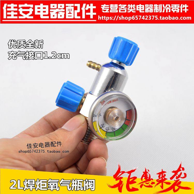 2L便携式焊炬氧气瓶阀门氧气阀咀小头氧气阀压力表焊具通用配件