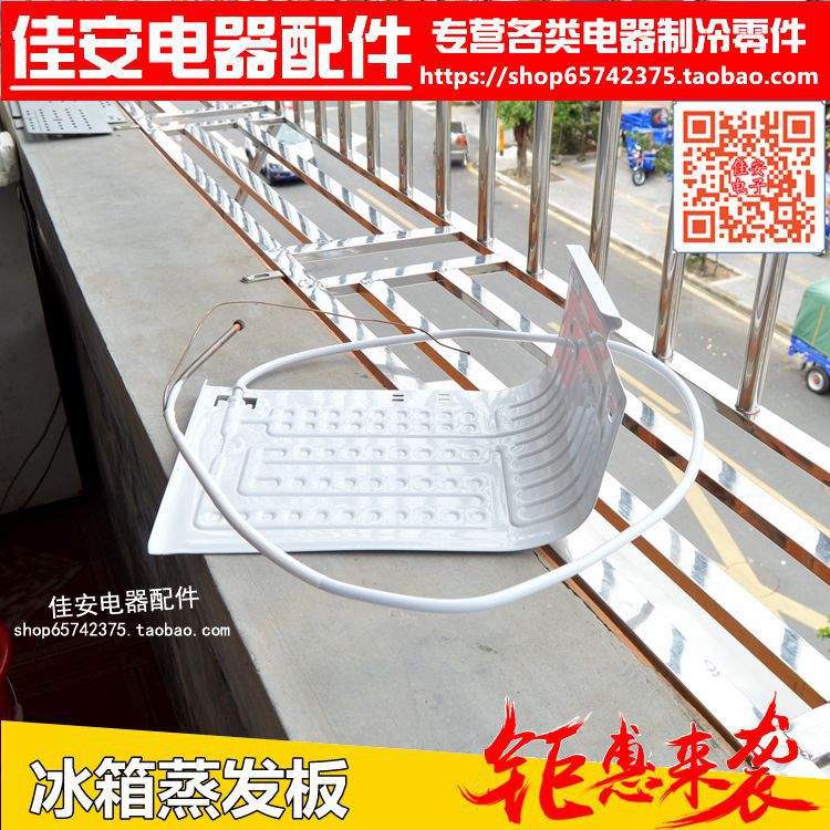 TCLBC-92B98奥马BC-92冰箱蒸发板吹胀式蒸发器片制冷板原厂配件