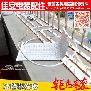 TCLBC 蒸发器片制冷板原厂配件 92B98奥马BC 92冰箱蒸发板吹胀式