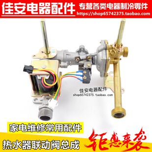 6L7L10L升热水器适用于万家乐等常用型水气联动阀总成配件阀