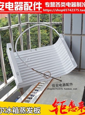 适用于海尔冰箱蒸发器BC-110-110-117-117A-117FA-H-C冷冻蒸发板