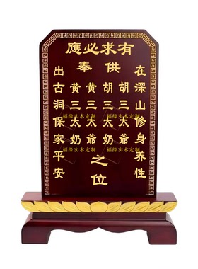 定制香樟木祖宗亲保家神位仙牌天地君亲师土地牌祠堂牌匾定制挂牌