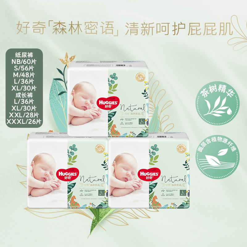 好奇森林密语纸尿裤成长裤