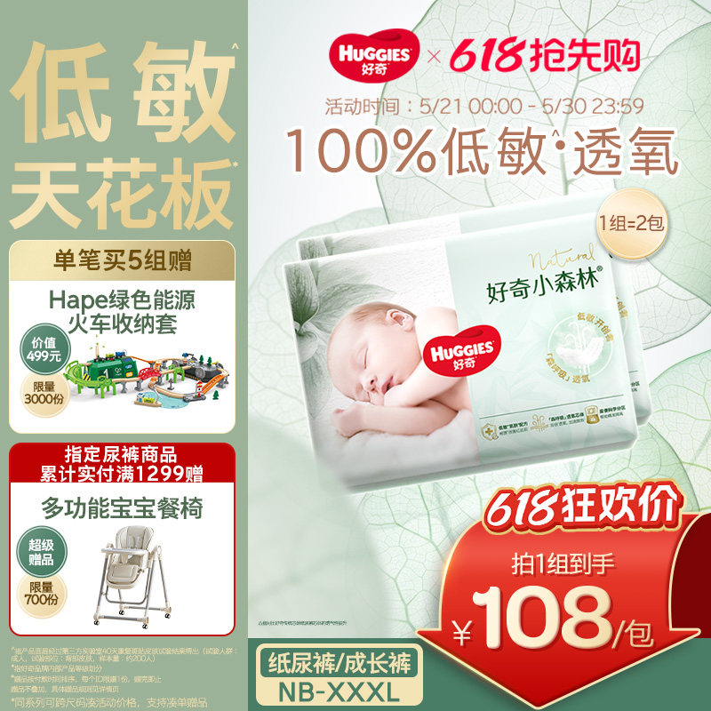 【低敏天花板】好奇官方小森林NB-3XL新生儿纸尿裤拉拉裤心钻透气