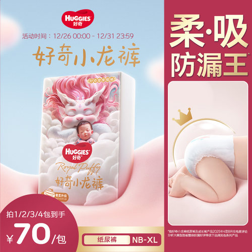 好奇皇家小龙裤日夜柔吸防漏王婴儿纸尿裤NB-XL弱酸亲肤环腰