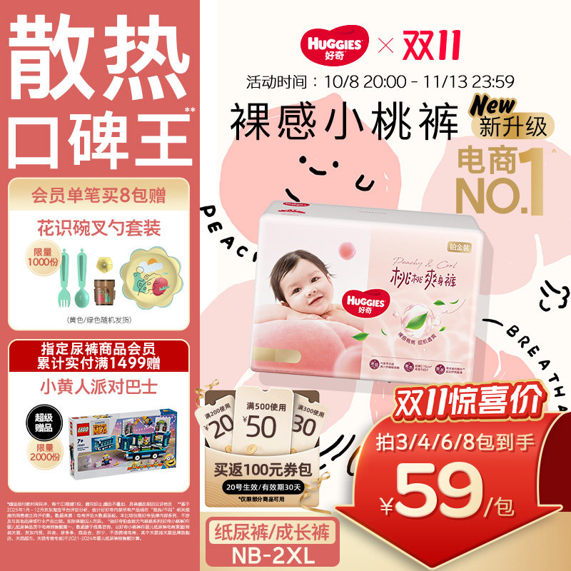 【散热口碑王】好奇小桃裤铂金装纸尿裤拉拉裤NB-2XL婴儿尿不湿